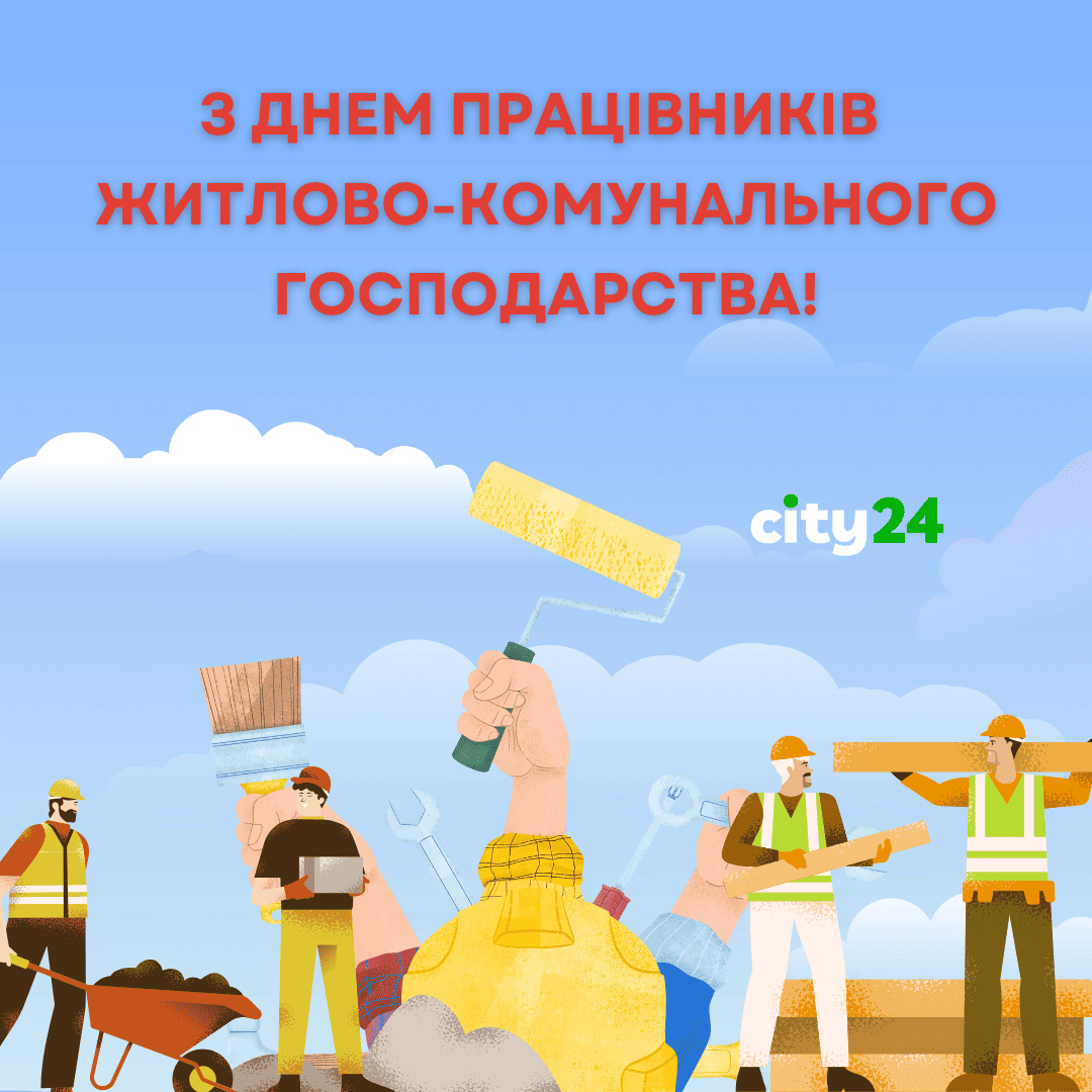 17 марта - День работников жилищно-коммунального хозяйства